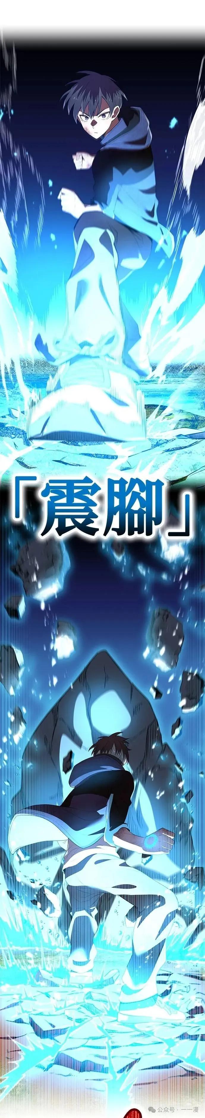 《我是最强超越者》第16集 第15页