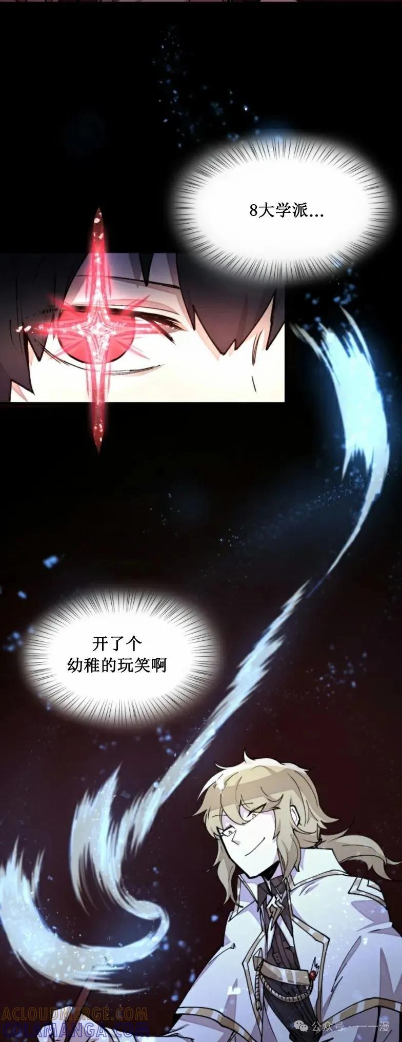 《勇者转世的大魔法师》第15集 第27页
