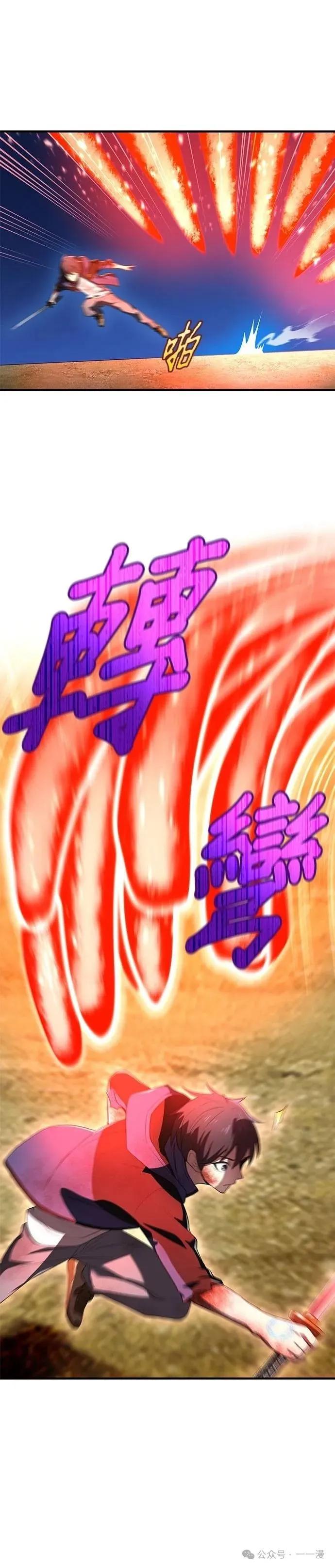 《我是最强超越者》第16集 第12页
