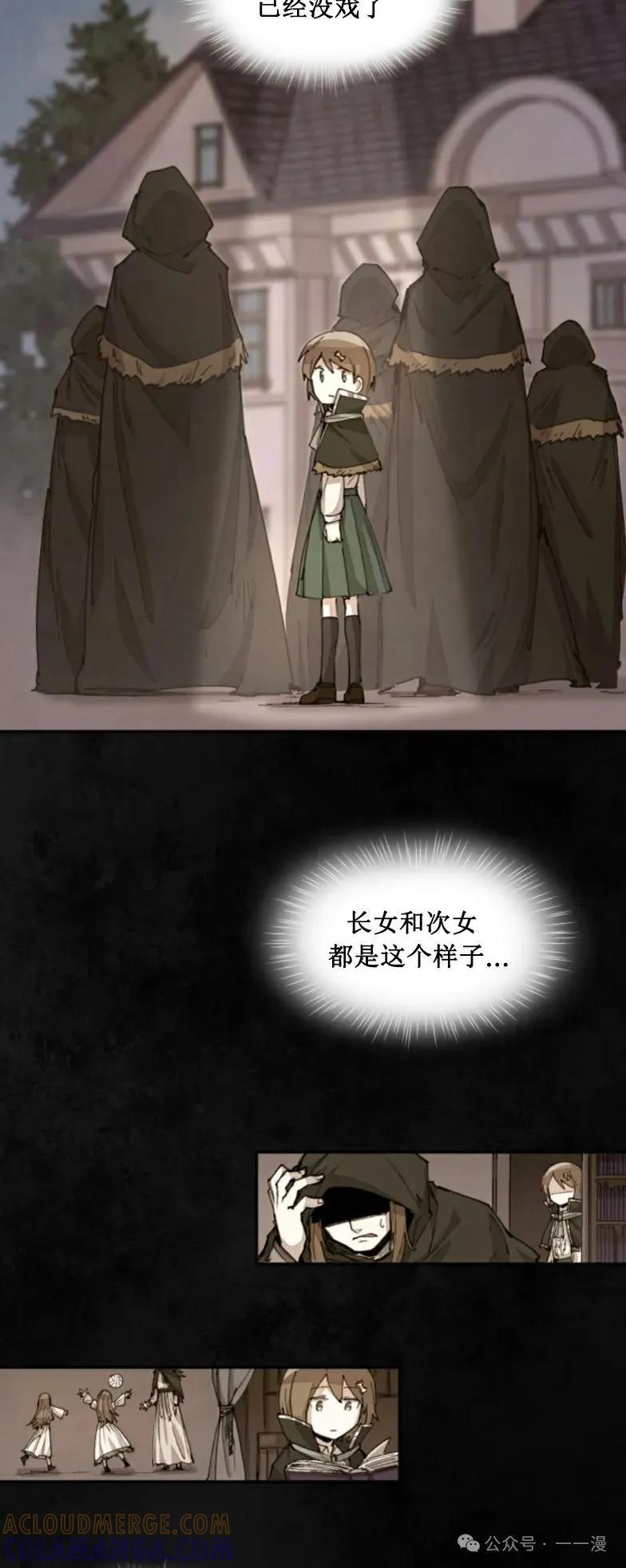《勇者转世的大魔法师》第15集 第13页