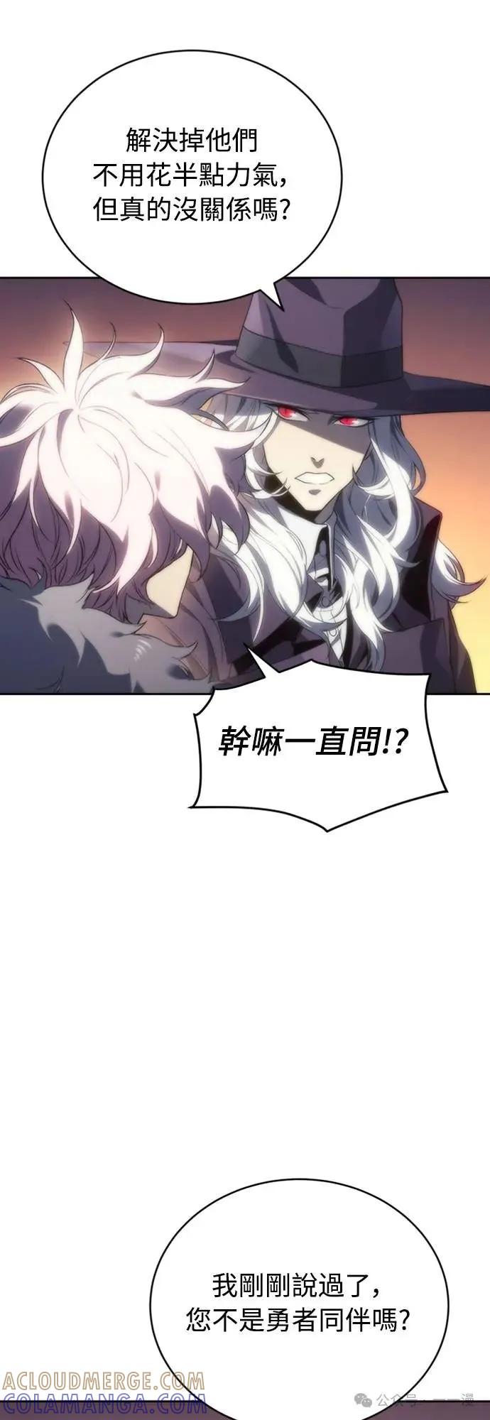 《魔王退休计划》第16集 第70页