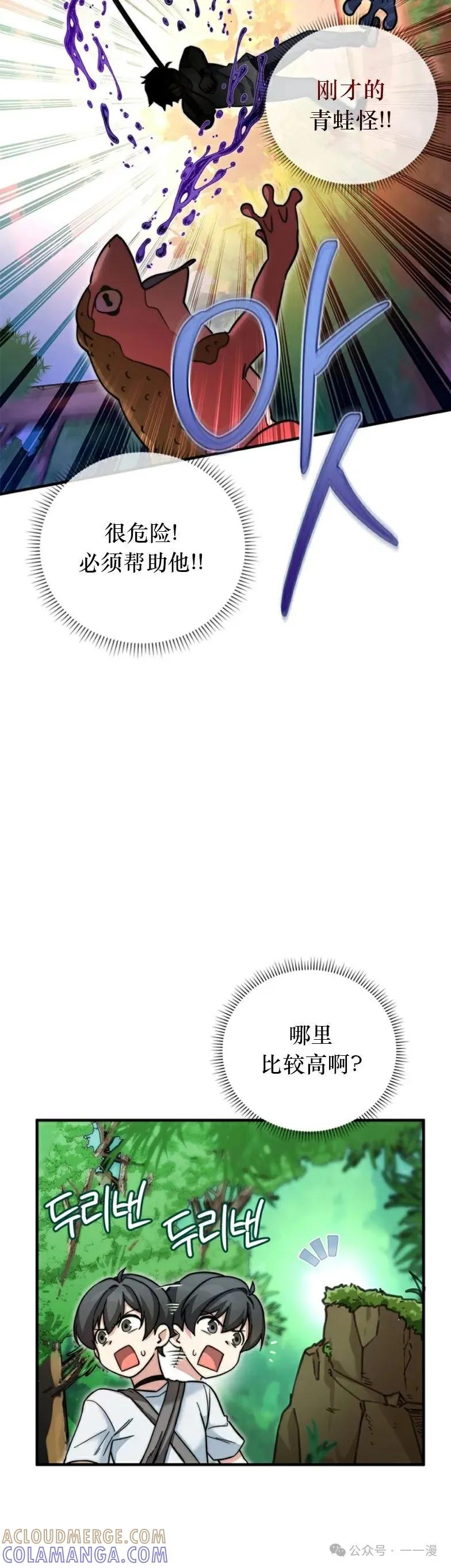 《配角成了BOSS的青梅竹马》第16集 第40页