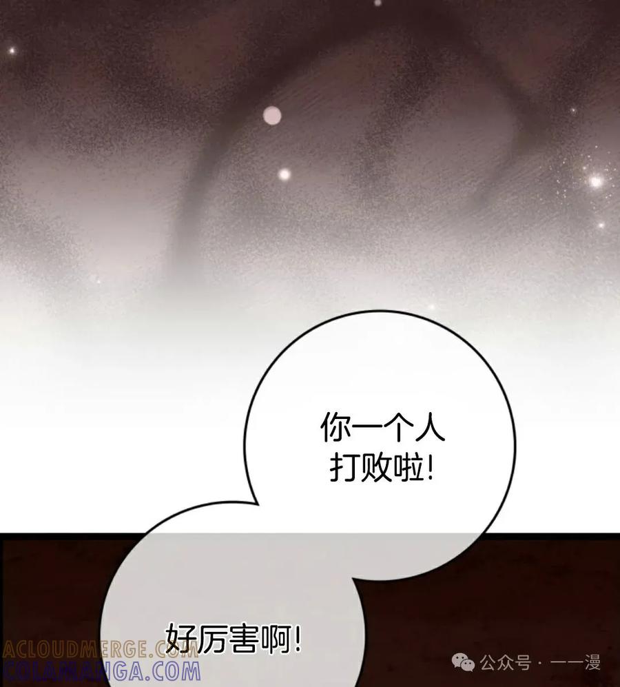 《猎人学院的最强战神》第16集 第97页