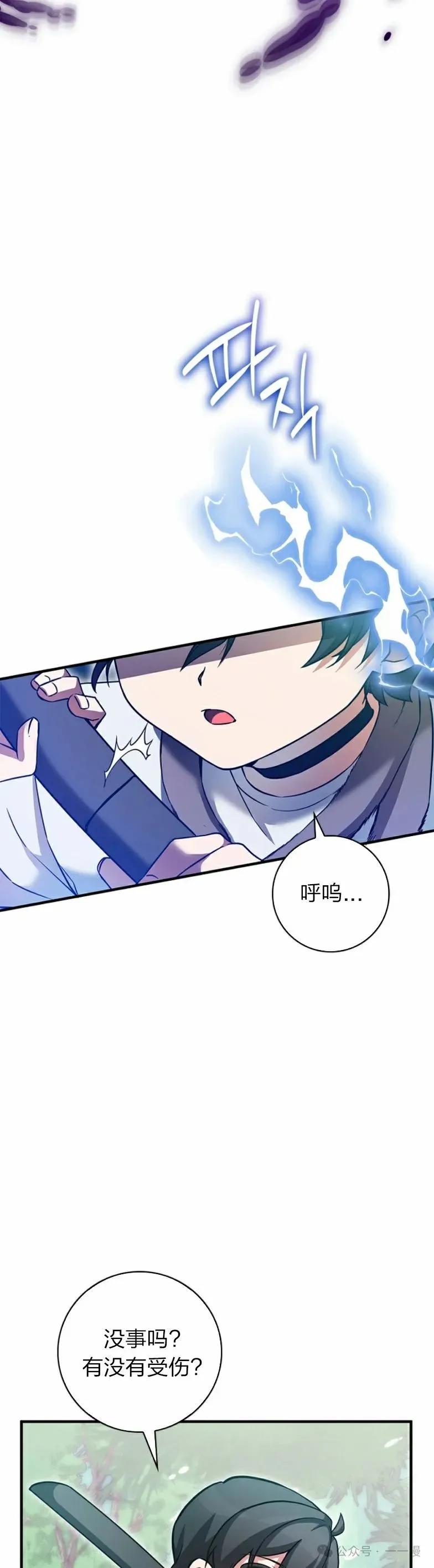 《配角成了BOSS的青梅竹马》第16集 第47页