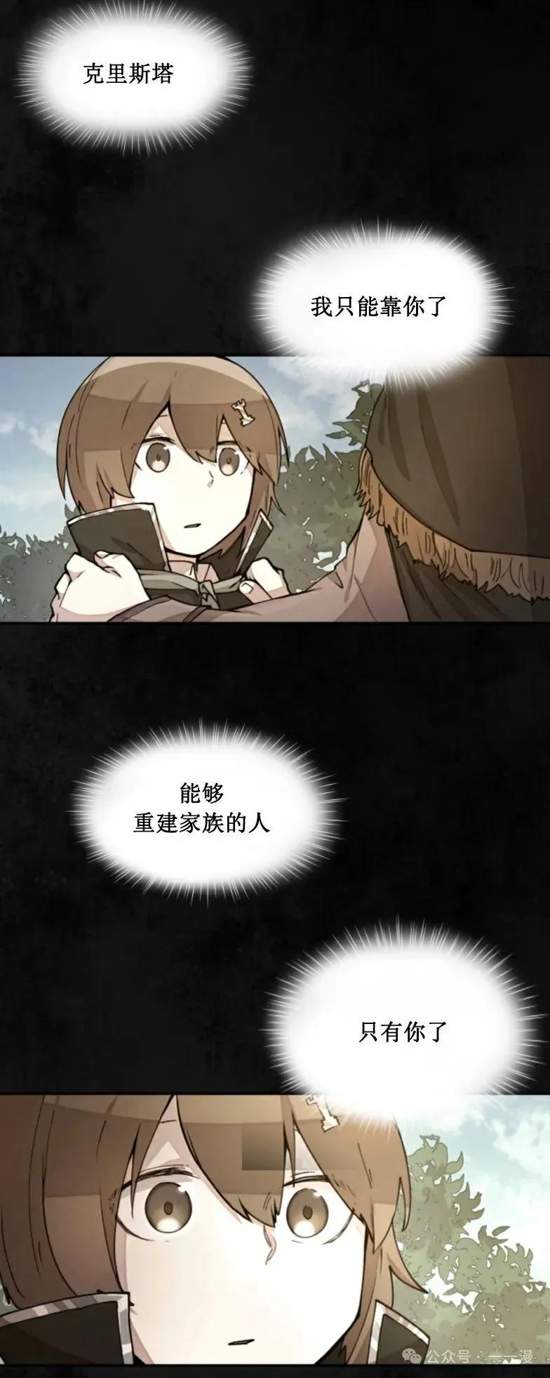 《勇者转世的大魔法师》第15集 第14页