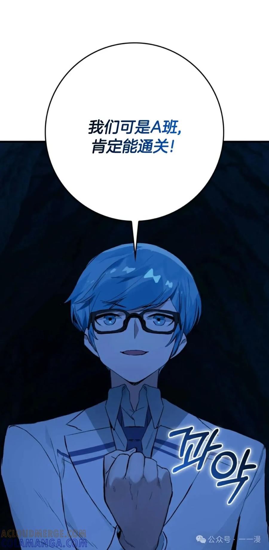 《猎人学院的最强战神》第16集 第41页