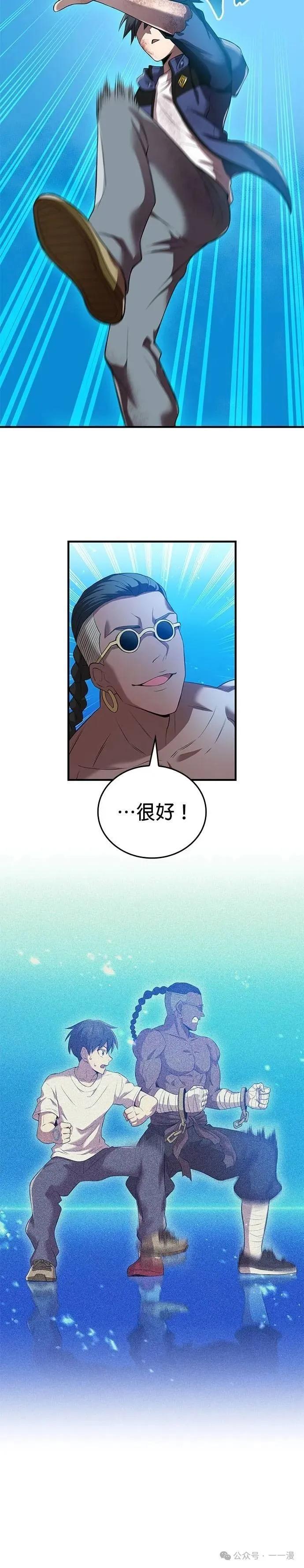 《我是最强超越者》第16集 第14页