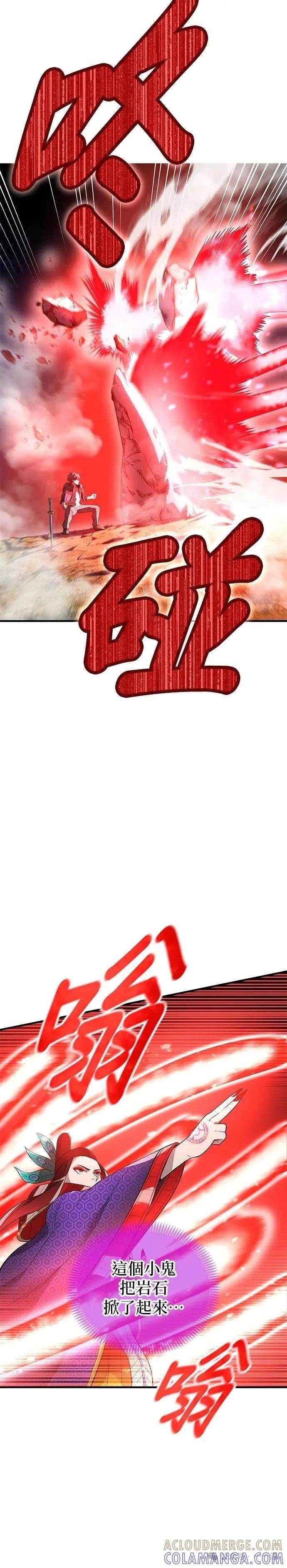 《我是最强超越者》第16集 第16页