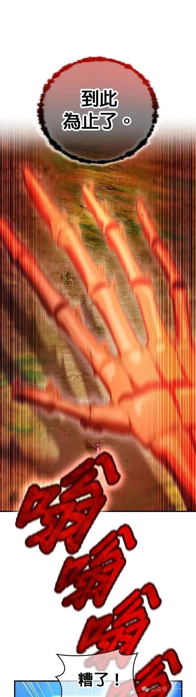 《我是最强超越者》第16集 第39页