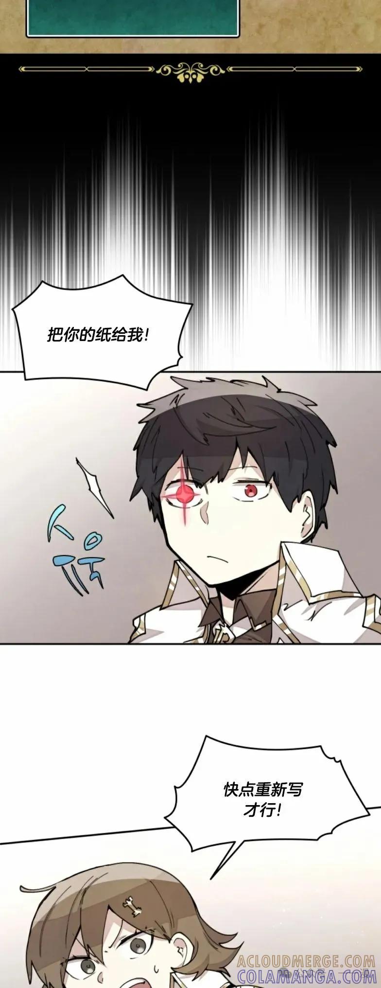 《勇者转世的大魔法师》第15集 第29页