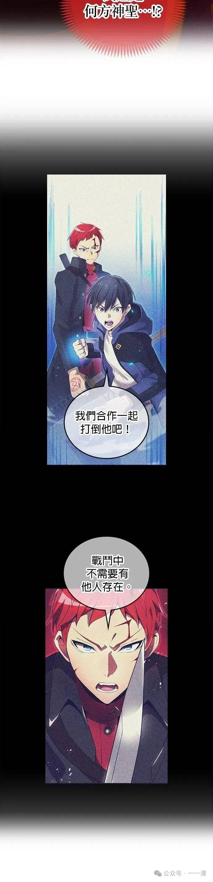 《我是最强超越者》第16集 第8页