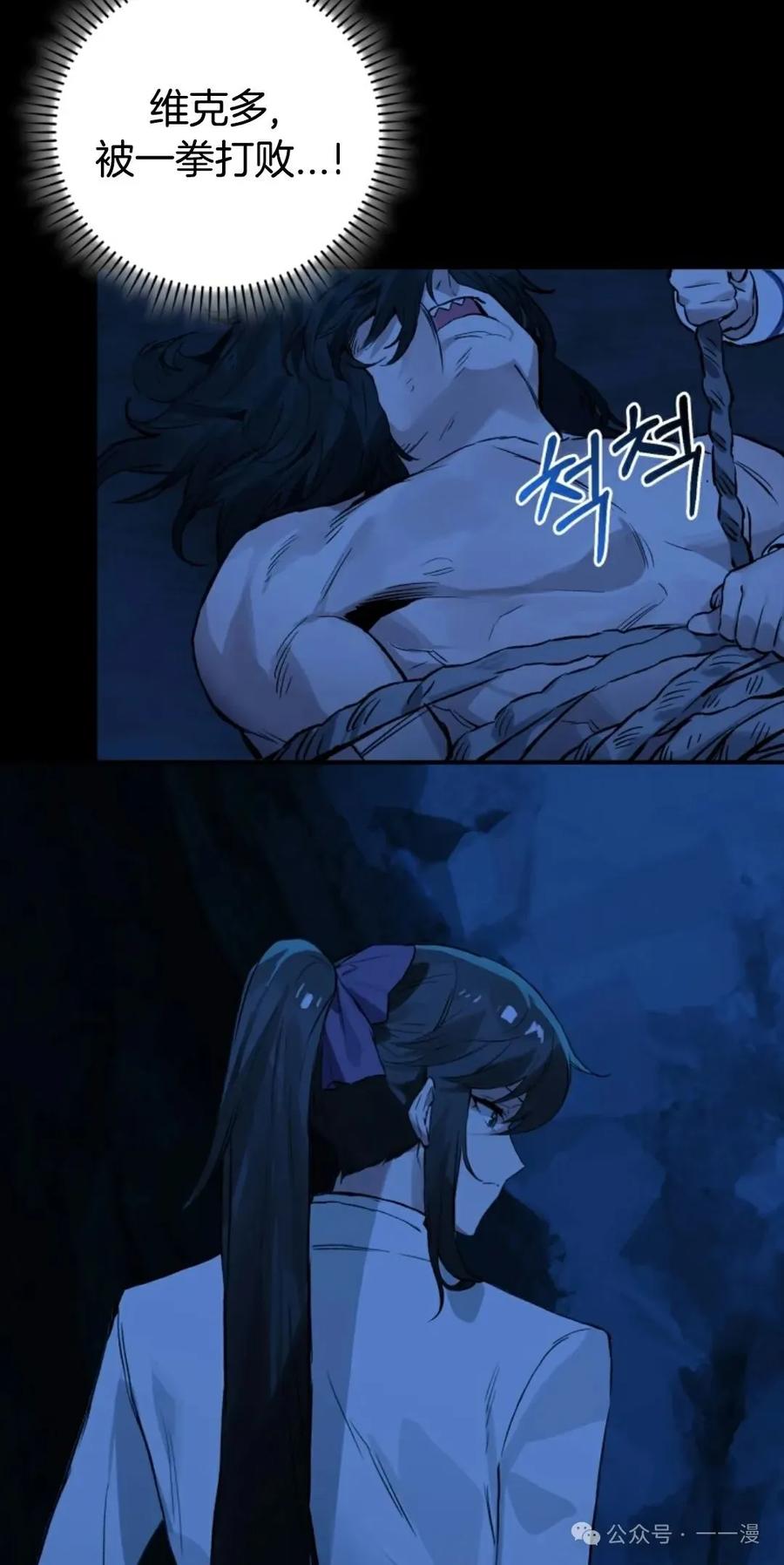 《猎人学院的最强战神》第16集 第55页