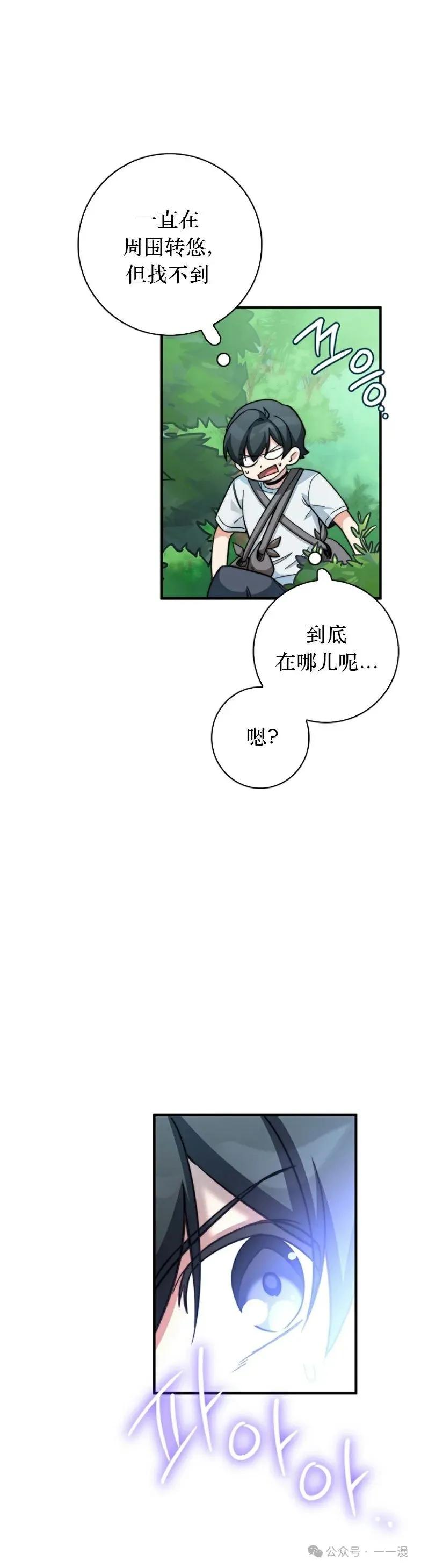《配角成了BOSS的青梅竹马》第16集 第29页