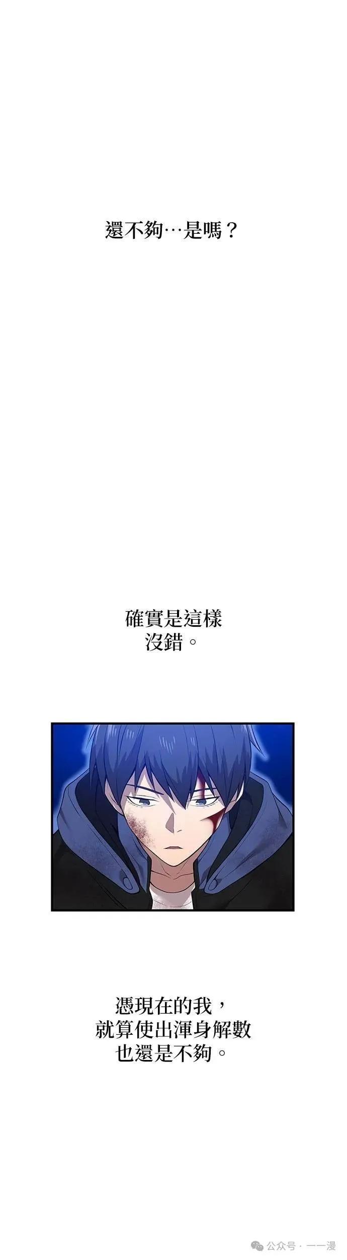 《我是最强超越者》第16集 第41页