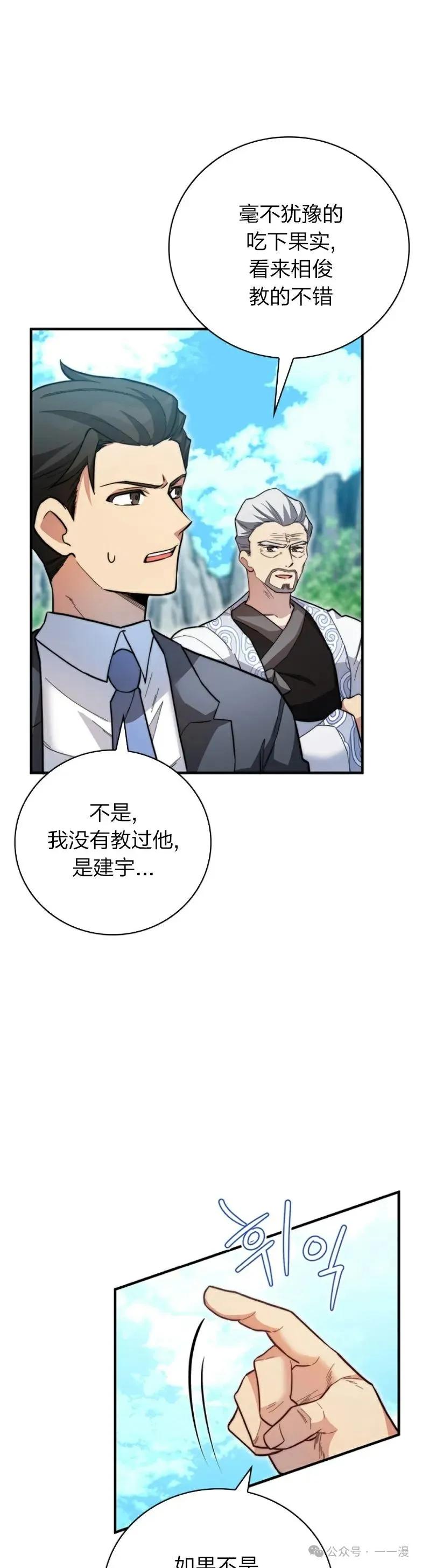 《配角成了BOSS的青梅竹马》第16集 第8页