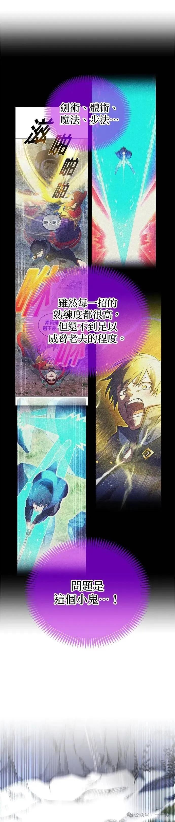 《我是最强超越者》第16集 第29页