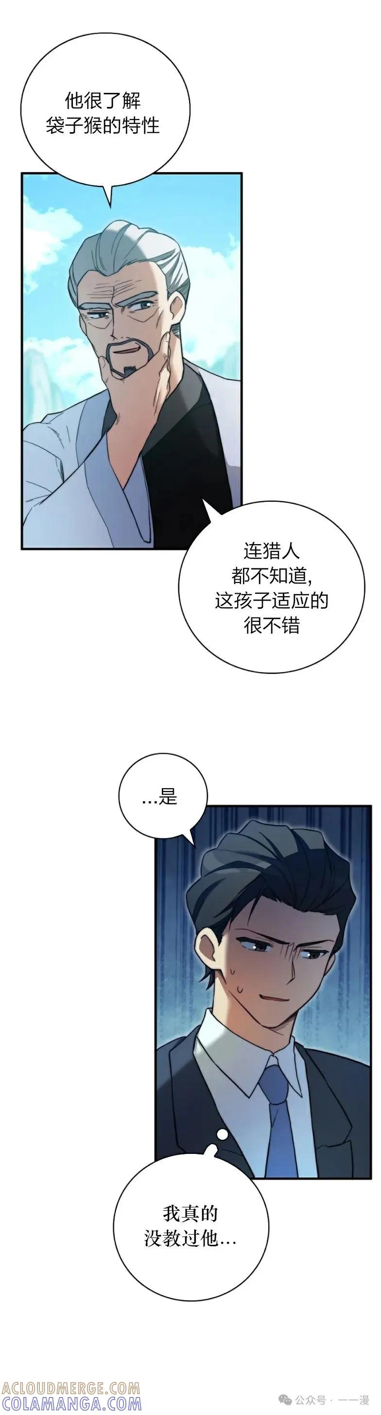 《配角成了BOSS的青梅竹马》第16集 第10页