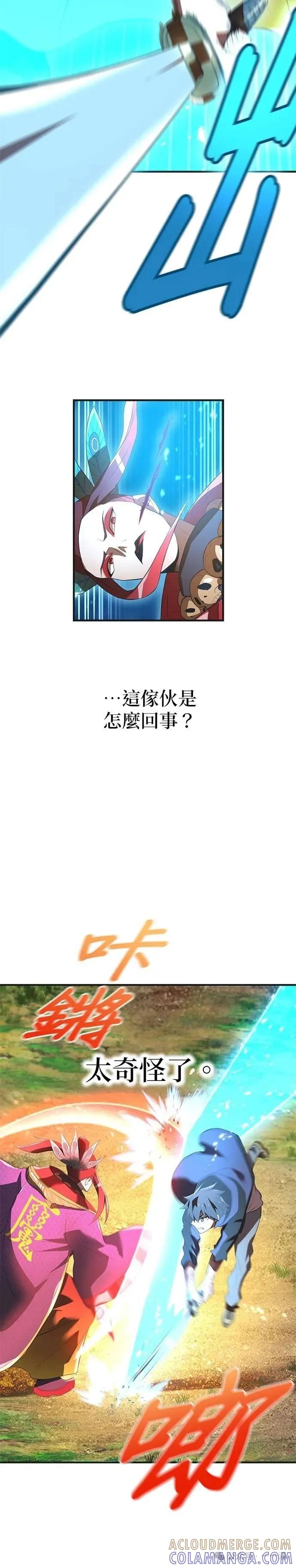 《我是最强超越者》第16集 第22页