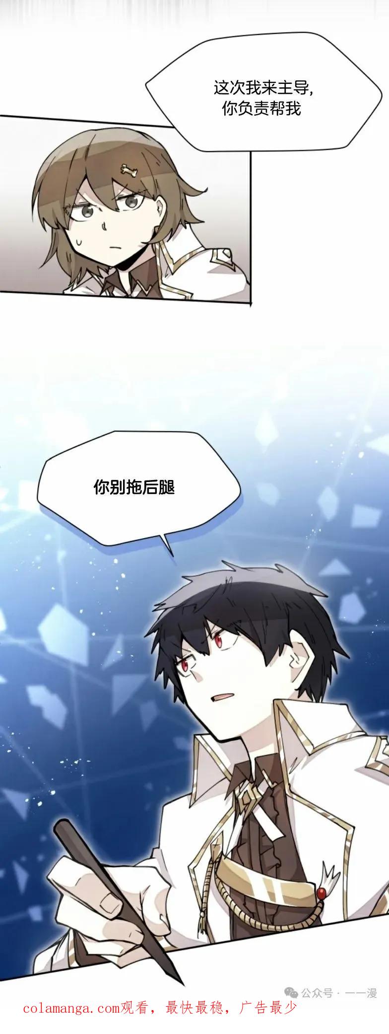 《勇者转世的大魔法师》第15集 第40页