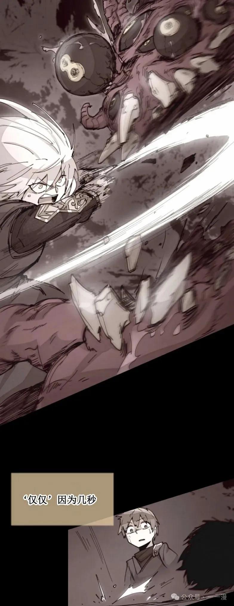 《勇者转世的大魔法师》第15集 第38页