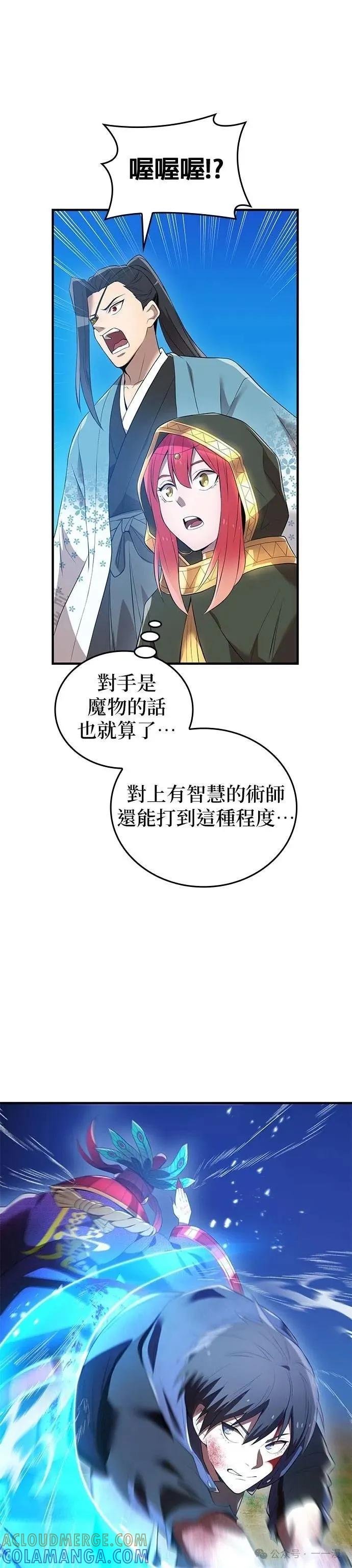 《我是最强超越者》第16集 第31页