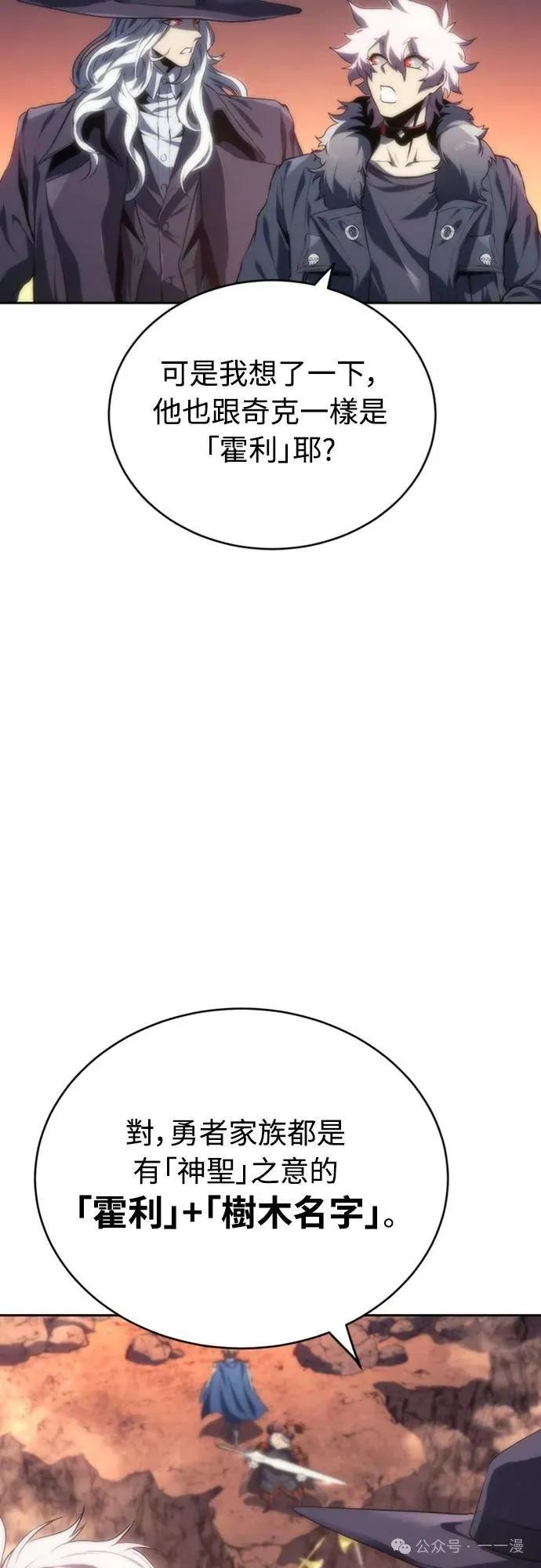《魔王退休计划》第16集 第63页