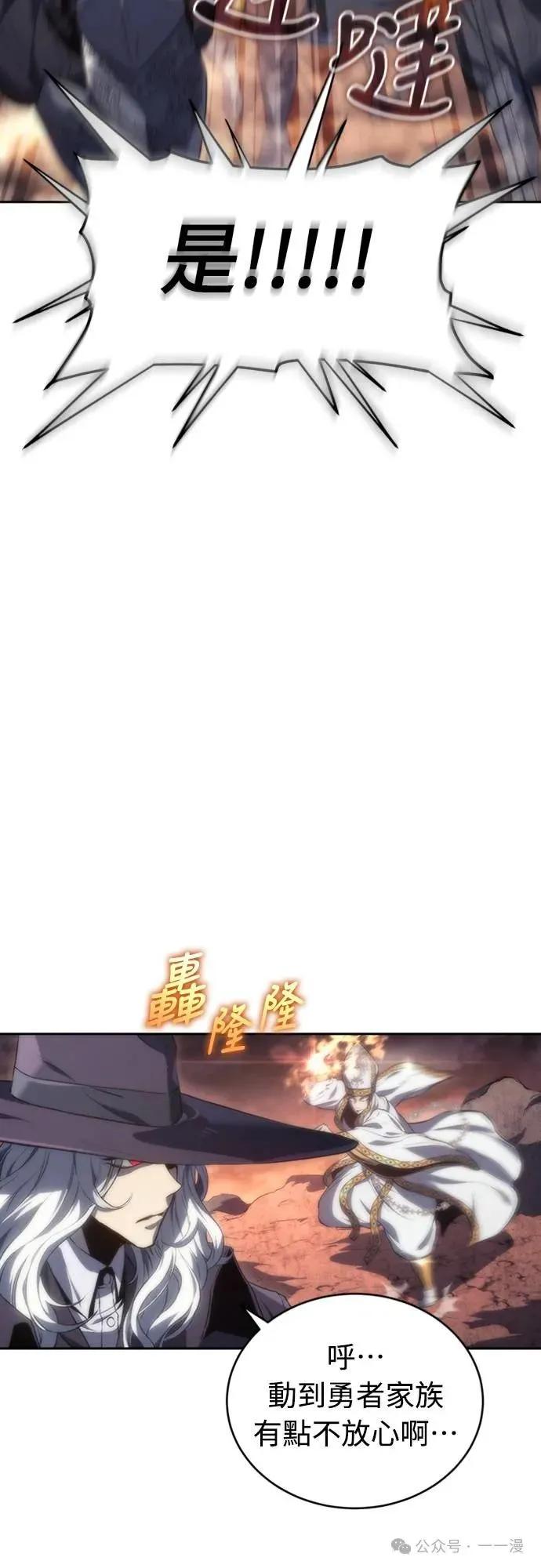 《魔王退休计划》第16集 第75页