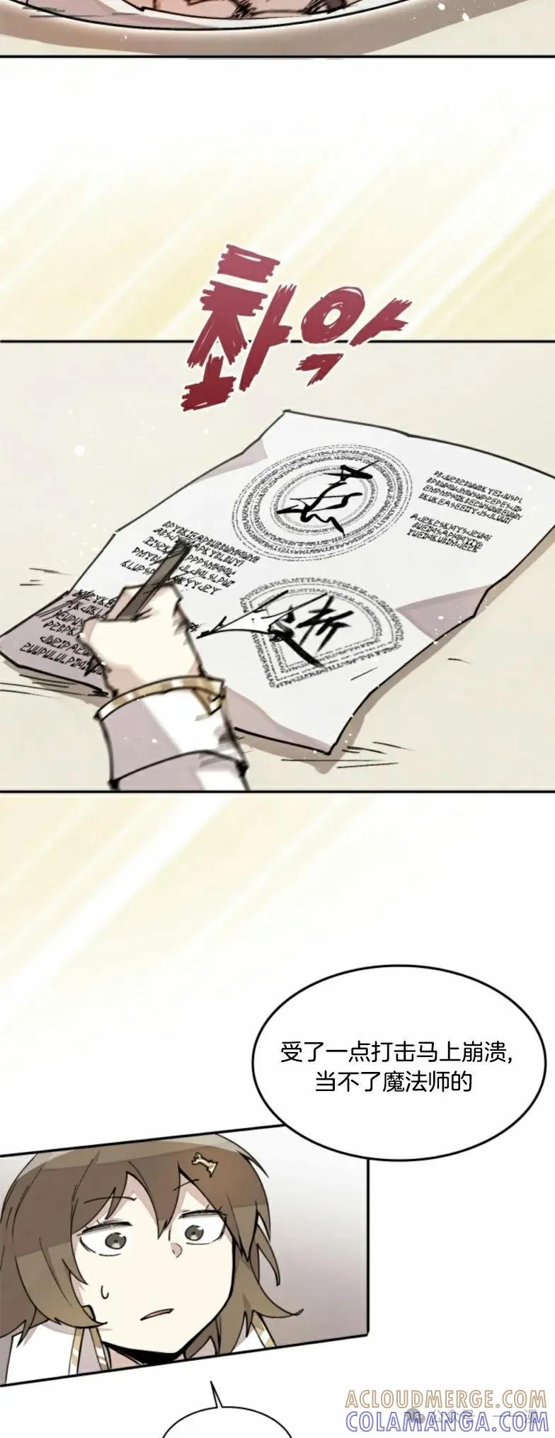 《勇者转世的大魔法师》第15集 第35页