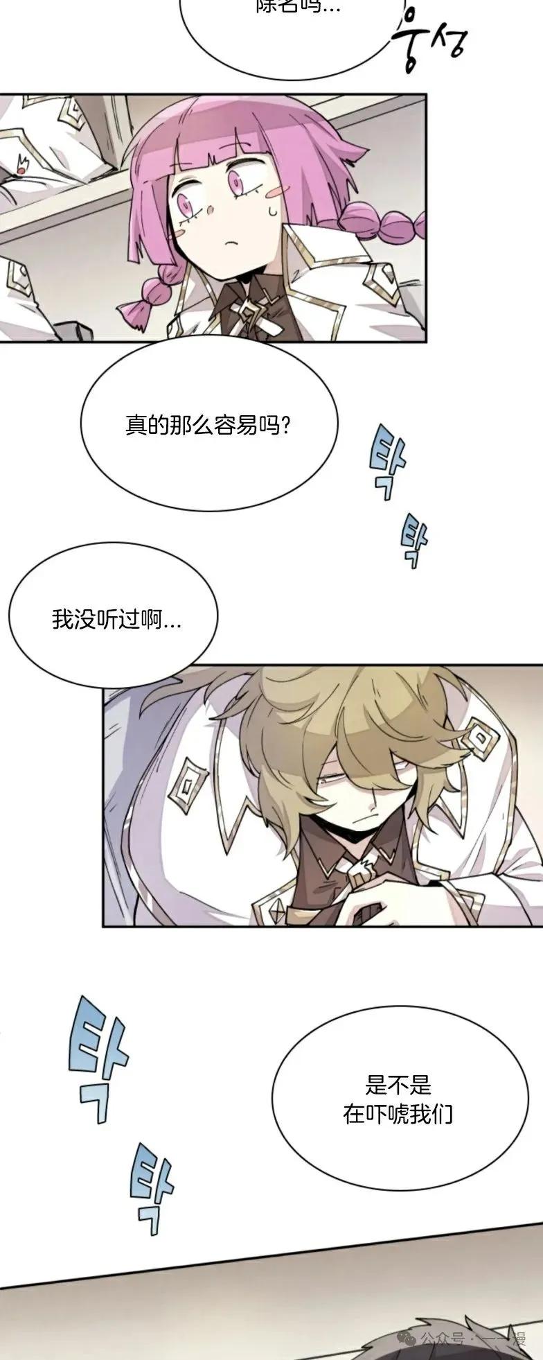 《勇者转世的大魔法师》第15集 第2页