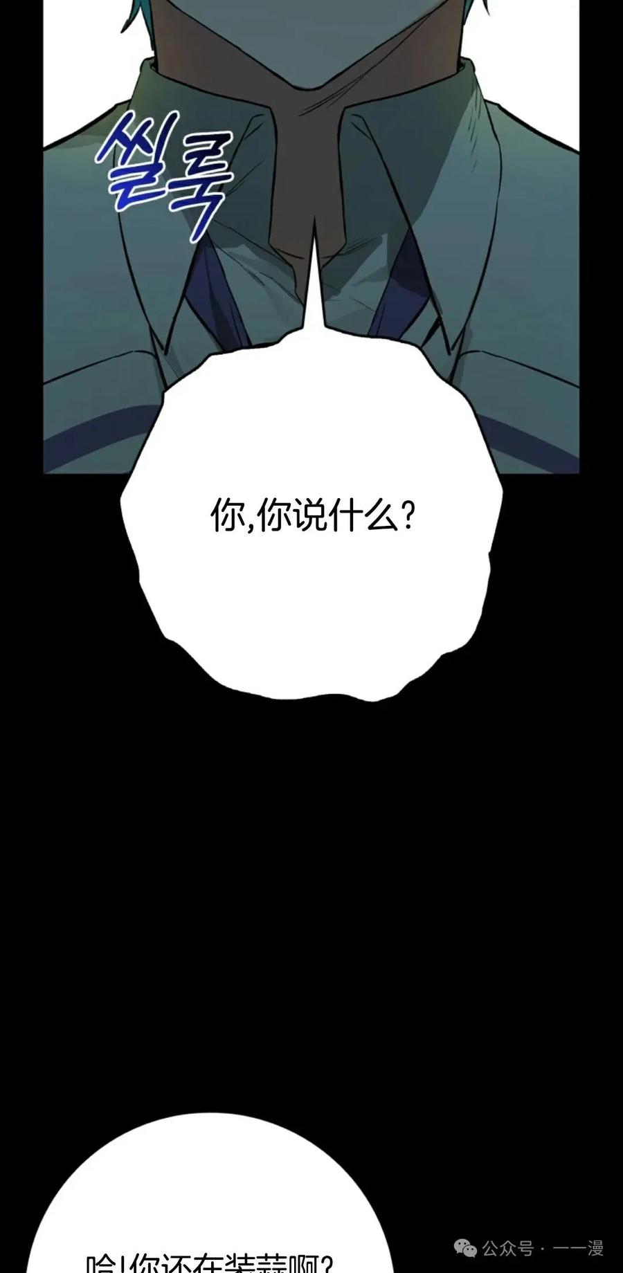 《猎人学院的最强战神》第16集 第19页