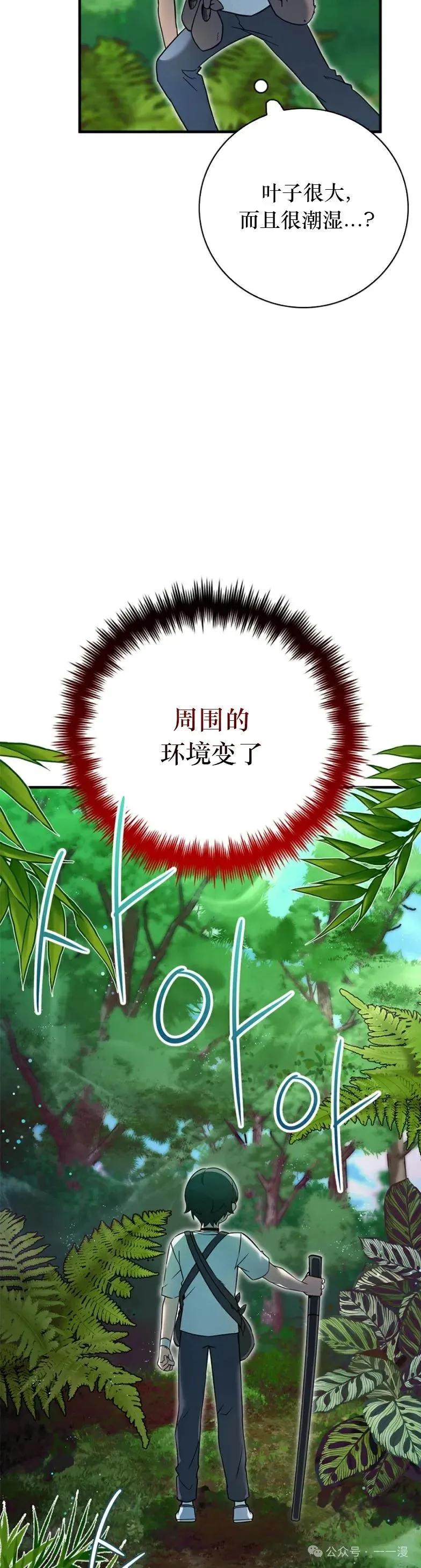 《配角成了BOSS的青梅竹马》第16集 第23页