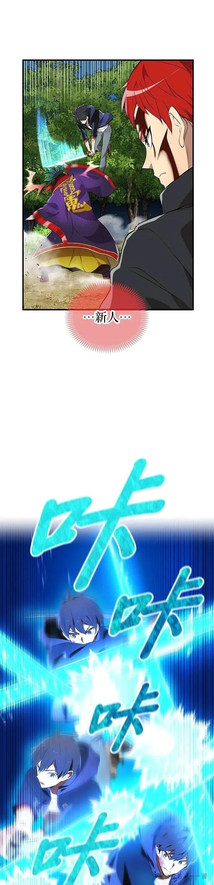 《我是最强超越者》第16集 第6页
