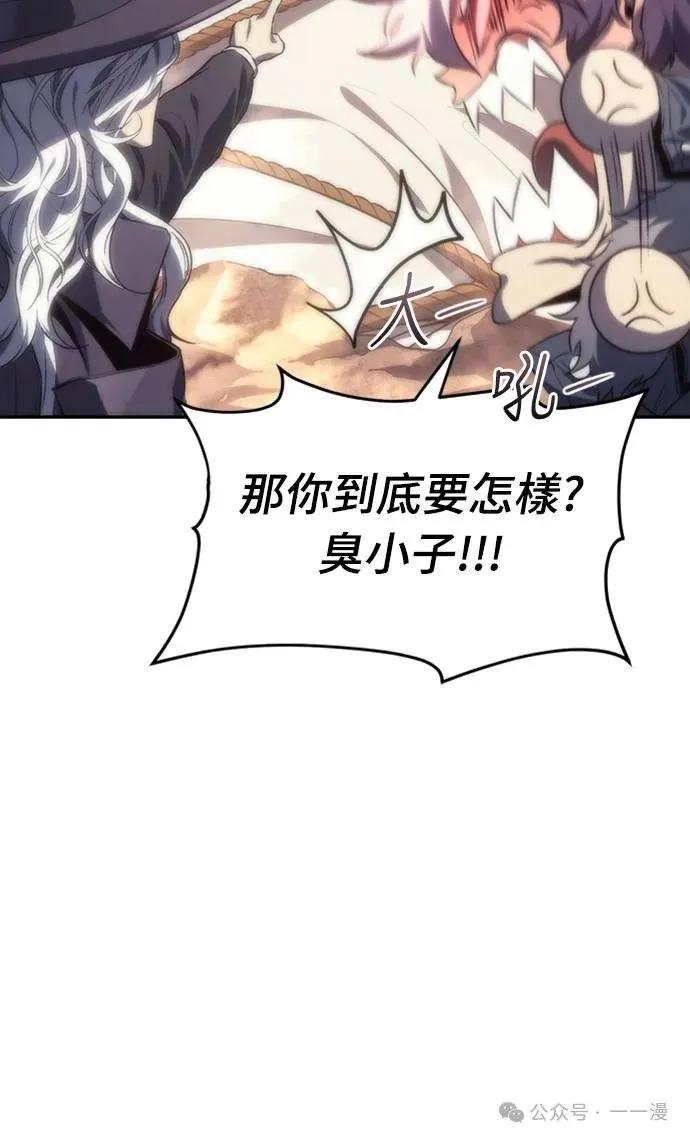 《魔王退休计划》第16集 第72页