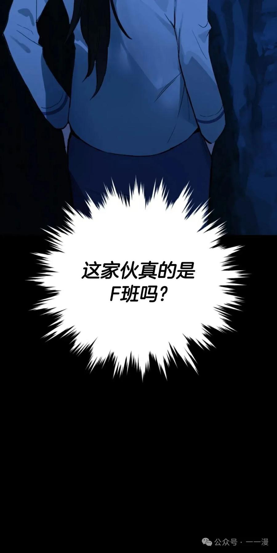 《猎人学院的最强战神》第16集 第56页