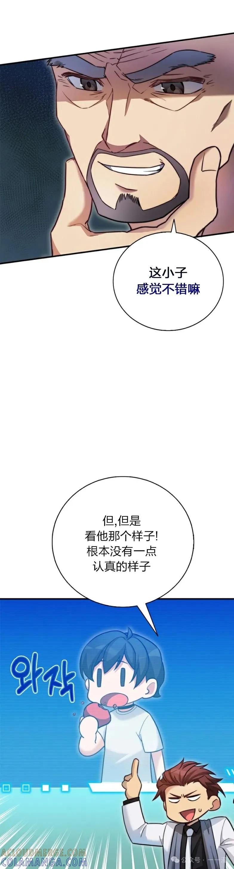《配角成了BOSS的青梅竹马》第16集 第4页