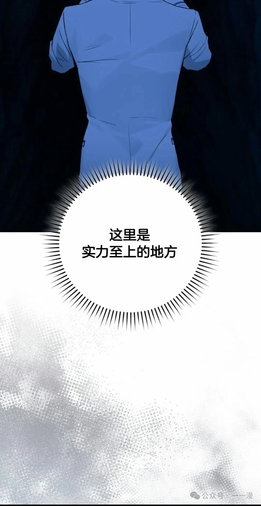 《猎人学院的最强战神》第16集 第35页