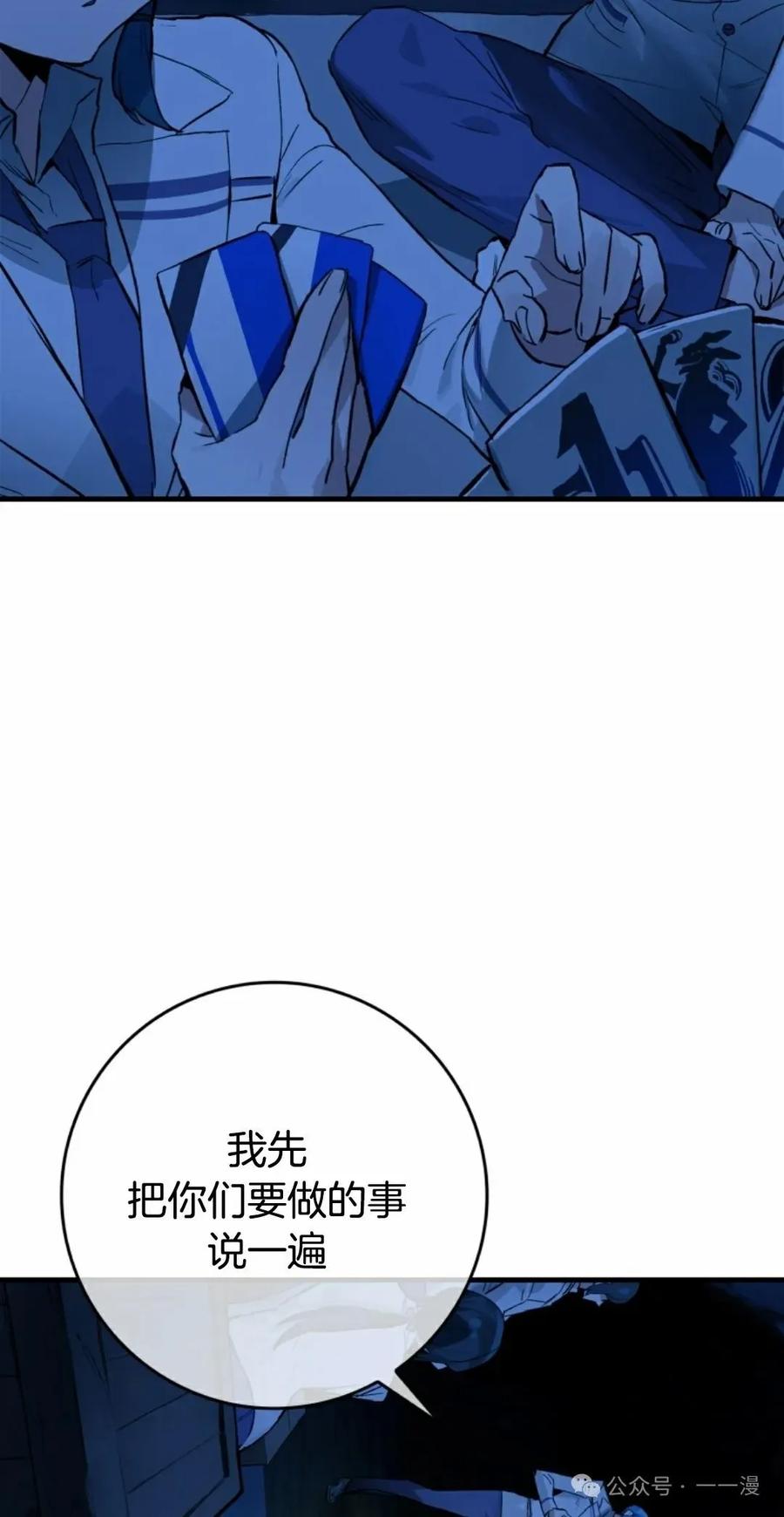 《猎人学院的最强战神》第16集 第38页