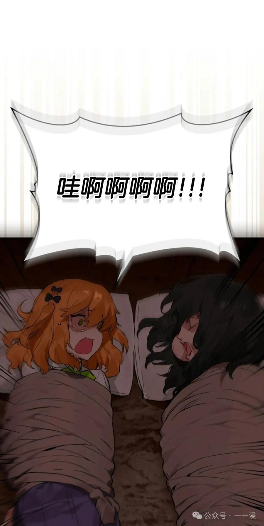 《猎人学院的最强战神》第16集 第51页