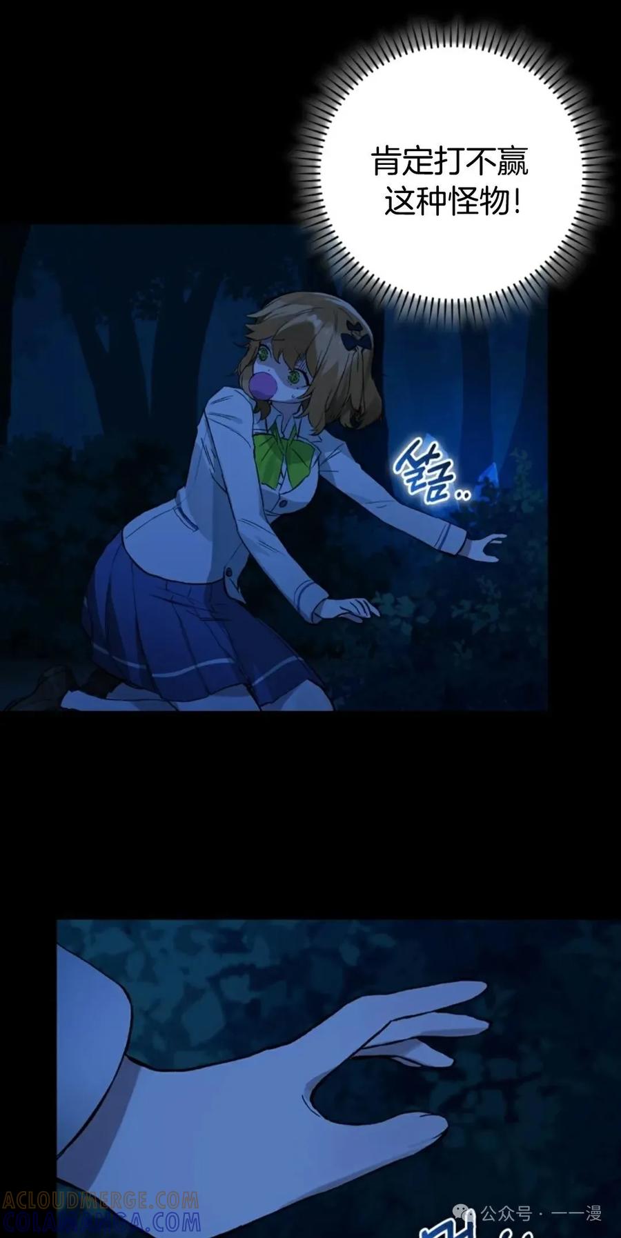 《猎人学院的最强战神》第16集 第57页