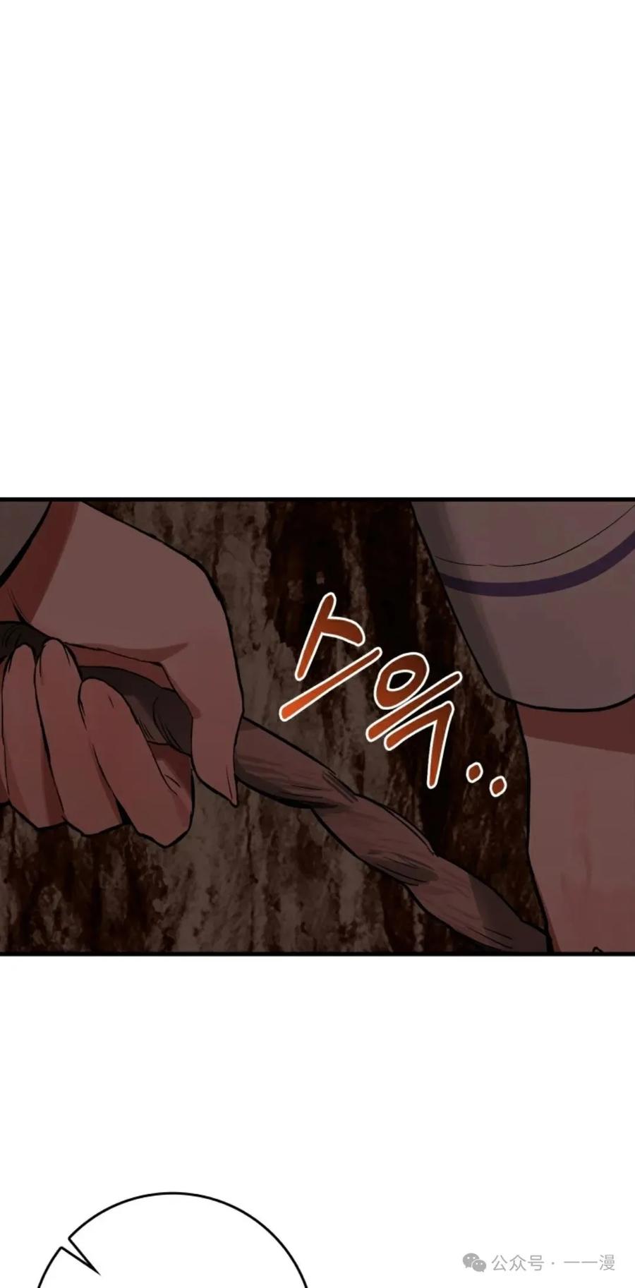 《猎人学院的最强战神》第16集 第72页