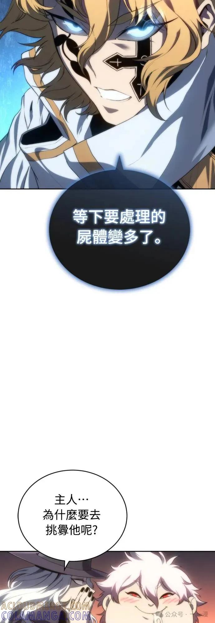 《魔王退休计划》第16集 第55页