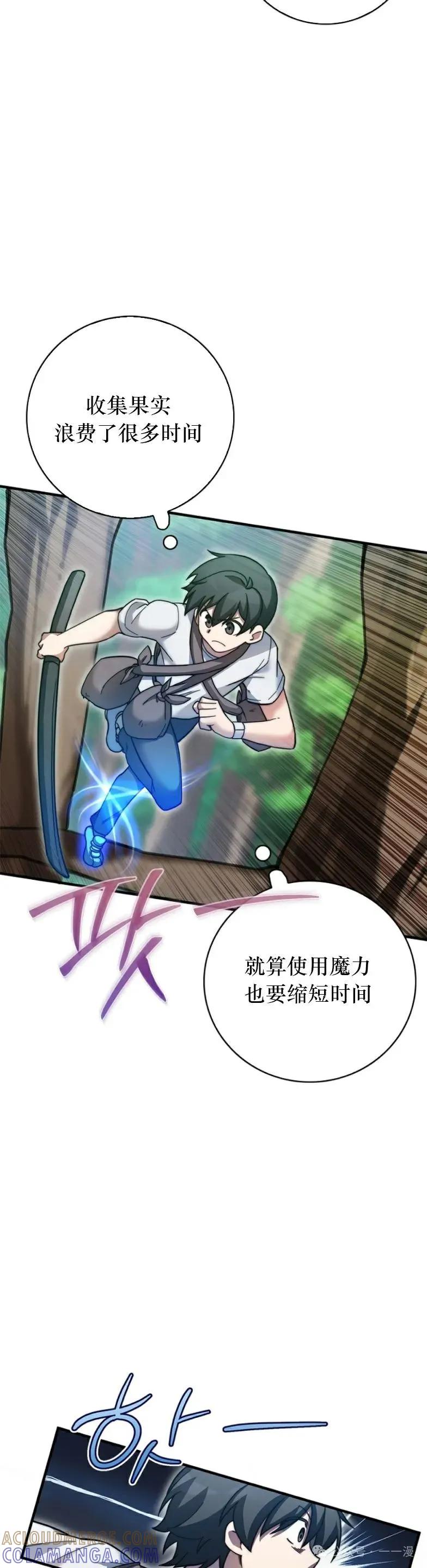 《配角成了BOSS的青梅竹马》第16集 第19页