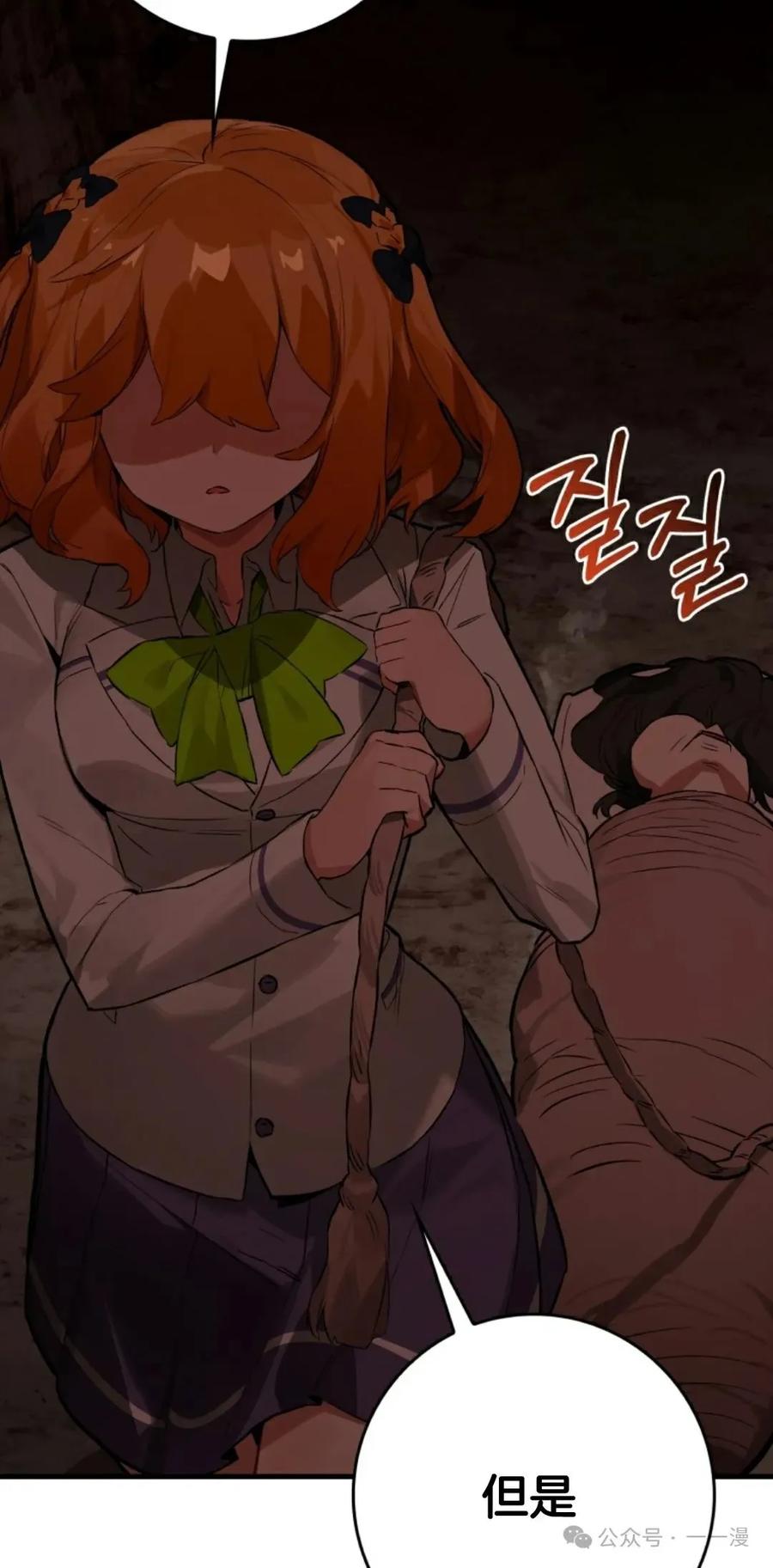 《猎人学院的最强战神》第16集 第74页