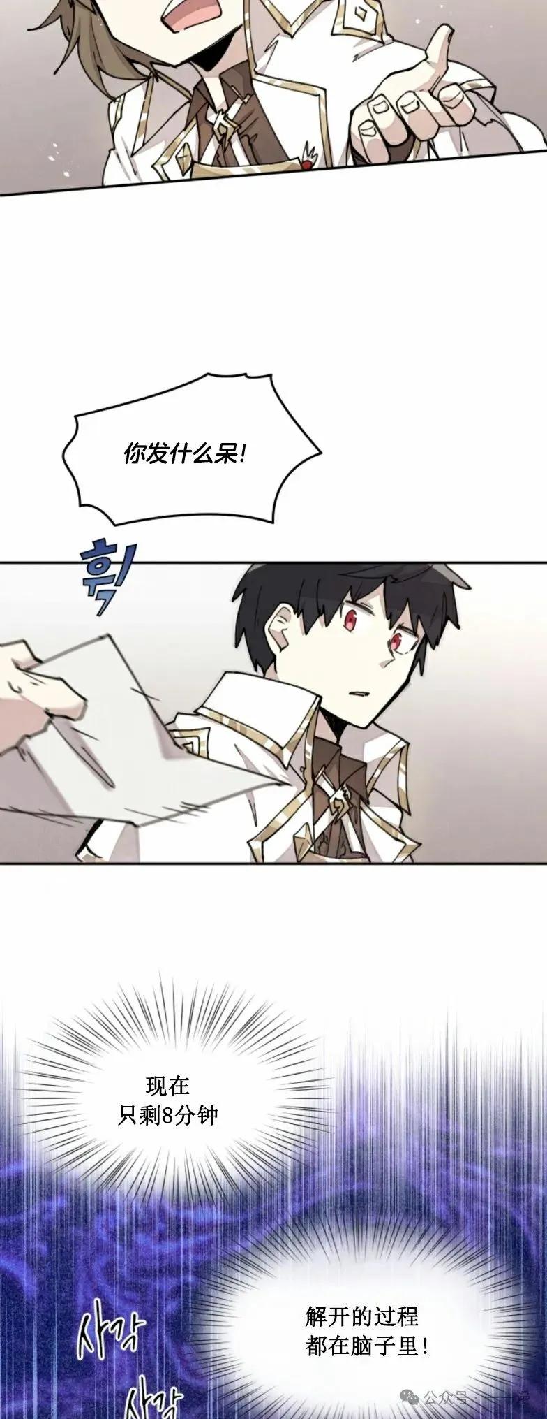 《勇者转世的大魔法师》第15集 第30页