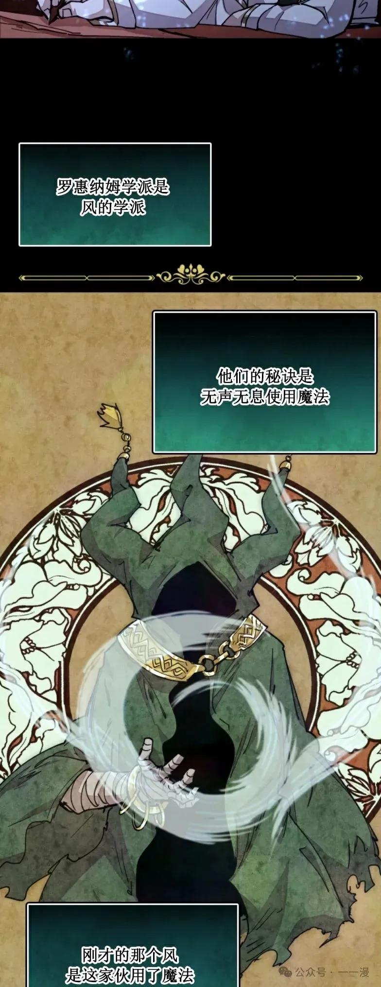 《勇者转世的大魔法师》第15集 第28页