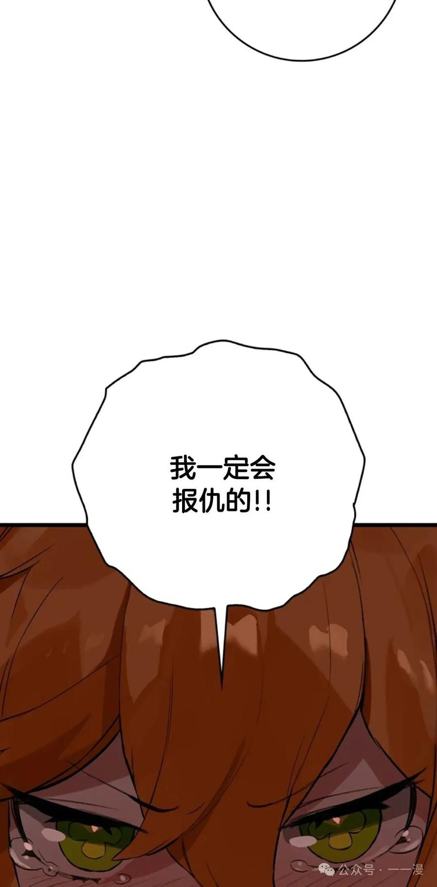 《猎人学院的最强战神》第16集 第75页