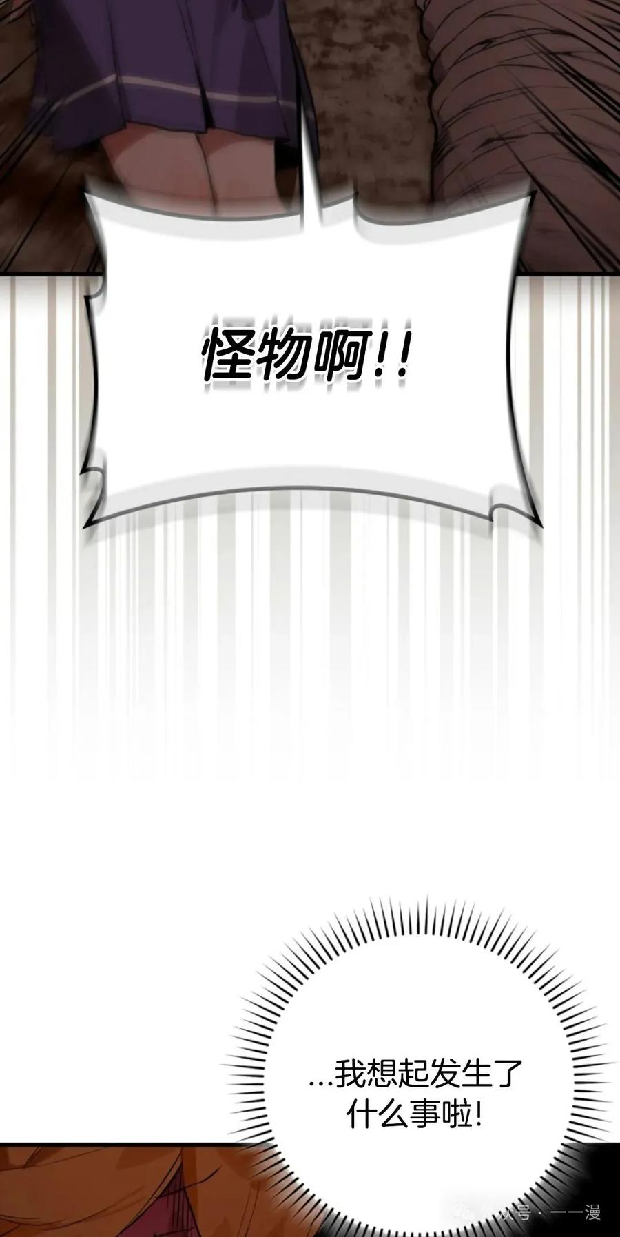 《猎人学院的最强战神》第16集 第52页