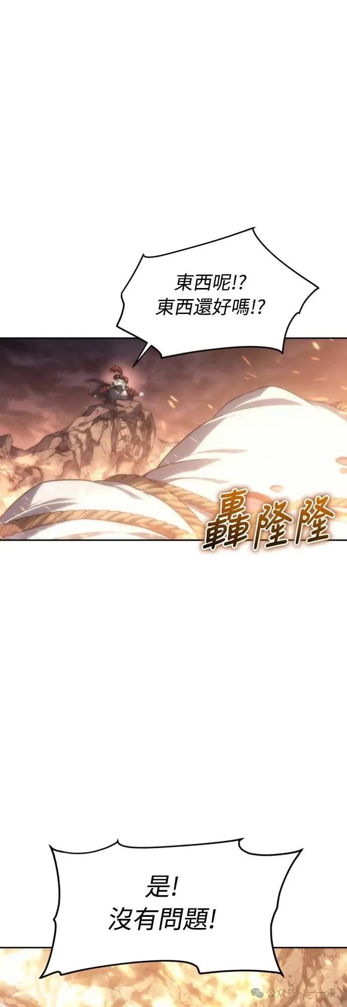 《魔王退休计划》第16集 第29页