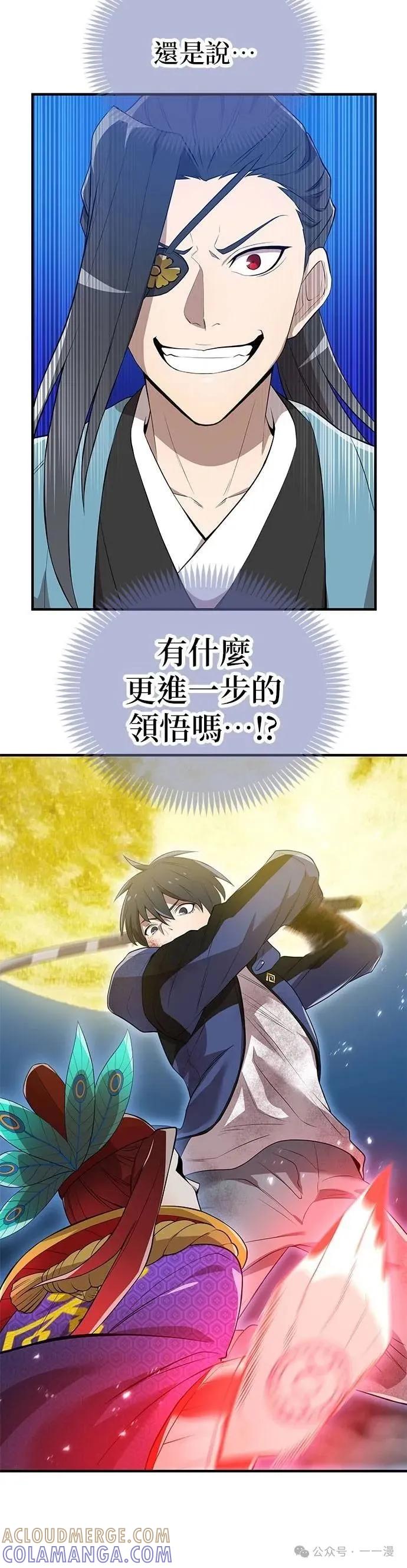 《我是最强超越者》第16集 第4页