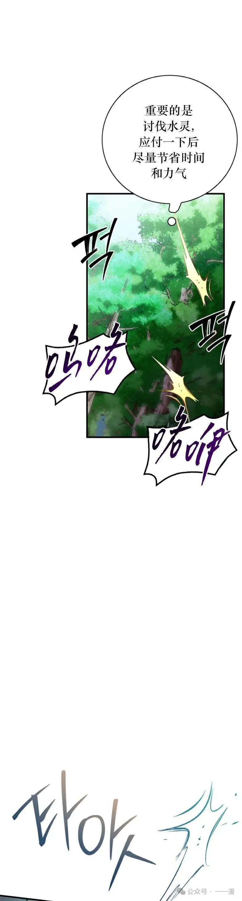《配角成了BOSS的青梅竹马》第16集 第21页
